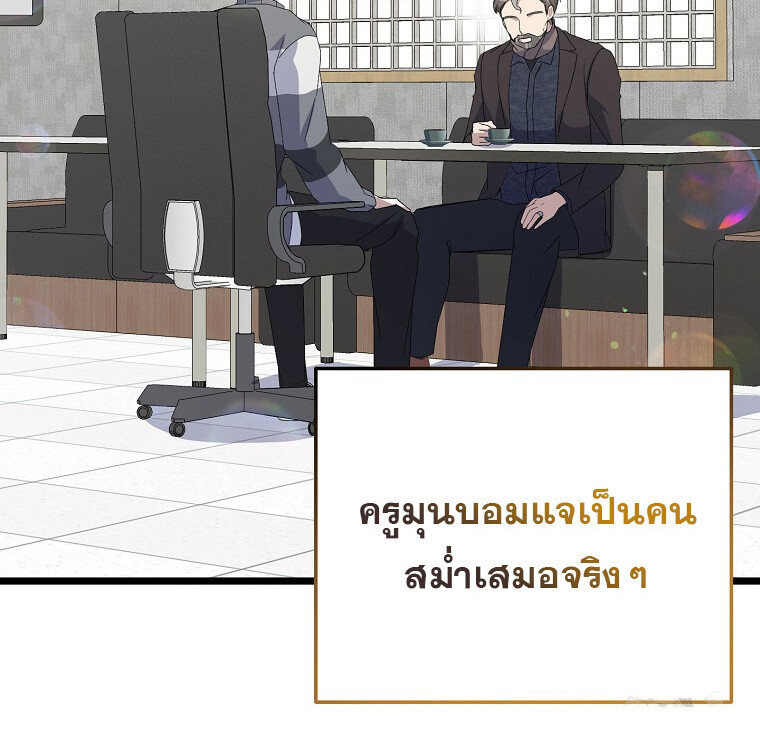 The Crazy Genius Composer Returns ตอนที่ 13 แปลไทย page 89