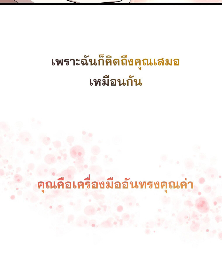 The Crazy Genius Composer Returns ตอนที่ 13 แปลไทย page 91