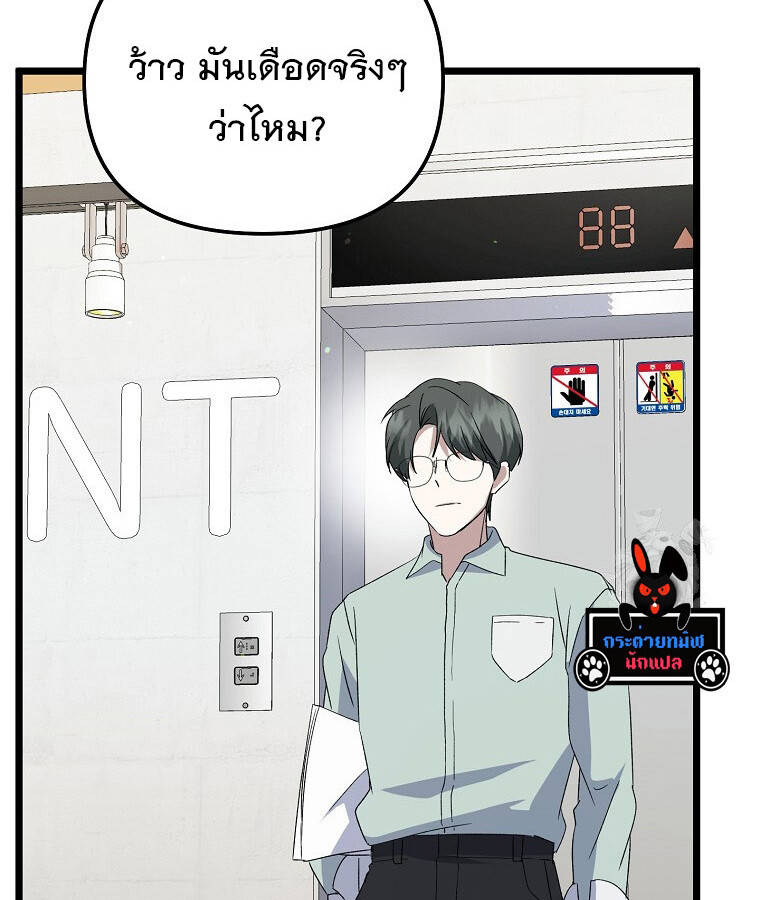 The Crazy Genius Composer Returns ตอนที่ 13 แปลไทย page 93