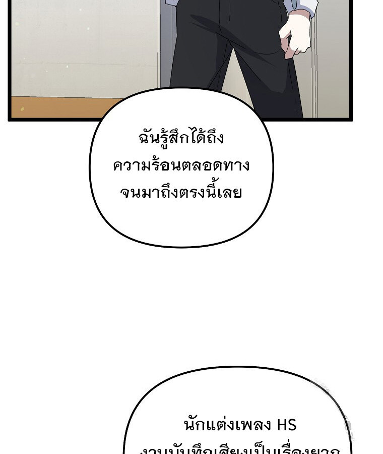 The Crazy Genius Composer Returns ตอนที่ 13 แปลไทย page 94