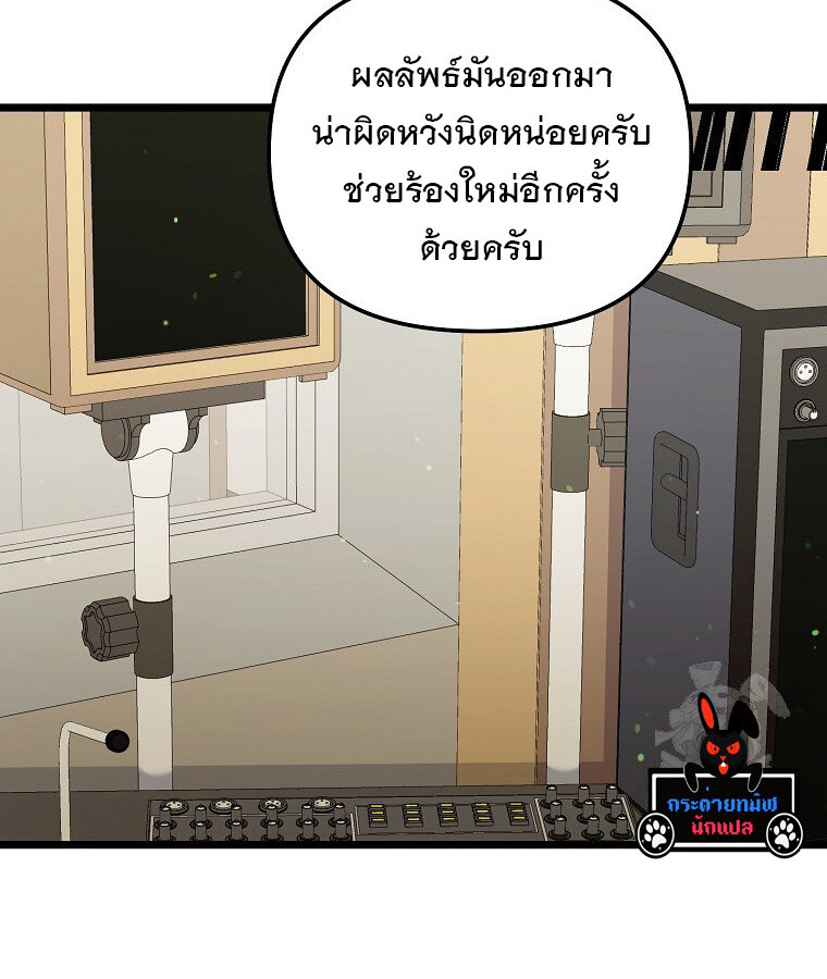 The Crazy Genius Composer Returns ตอนที่ 13 แปลไทย page 99