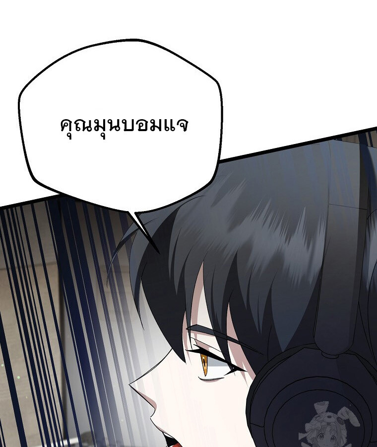 The Crazy Genius Composer Returns ตอนที่ 13 แปลไทย page 100