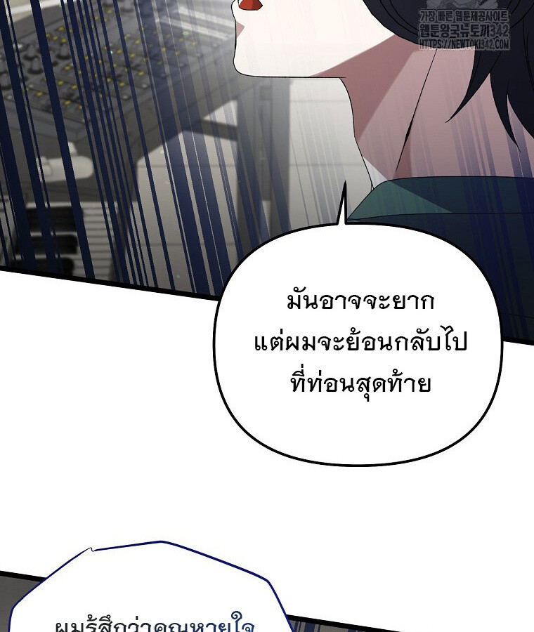 The Crazy Genius Composer Returns ตอนที่ 13 แปลไทย page 101