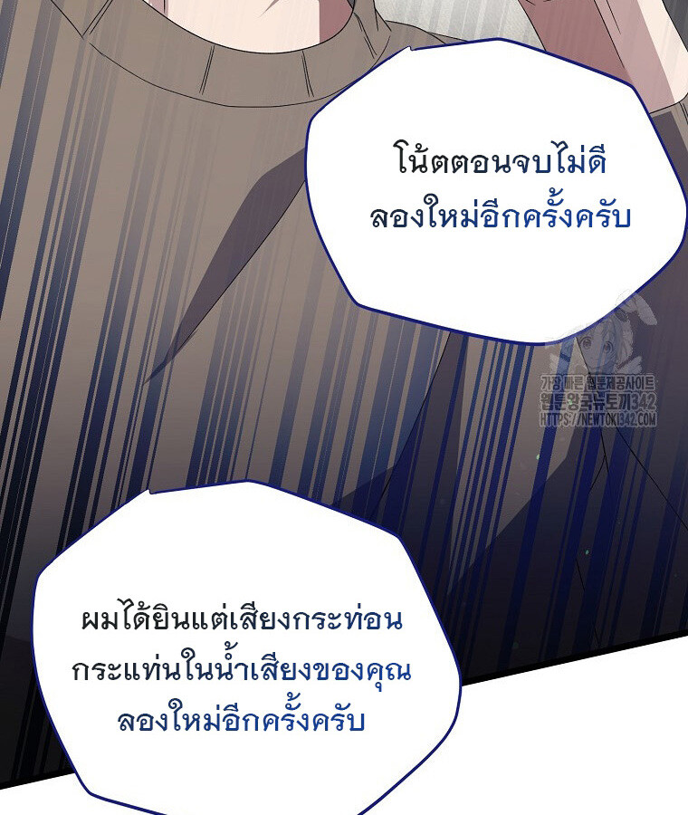 The Crazy Genius Composer Returns ตอนที่ 13 แปลไทย page 103