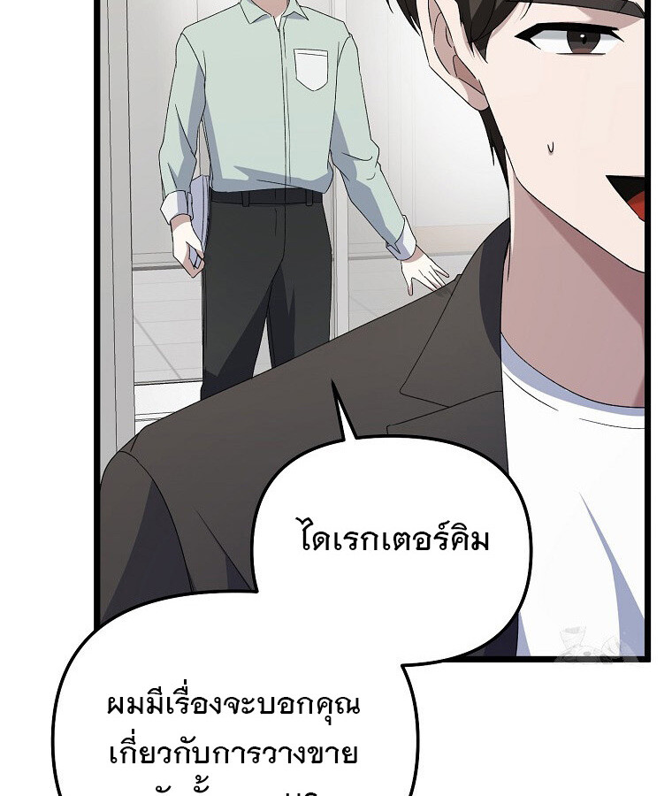 The Crazy Genius Composer Returns ตอนที่ 13 แปลไทย page 105