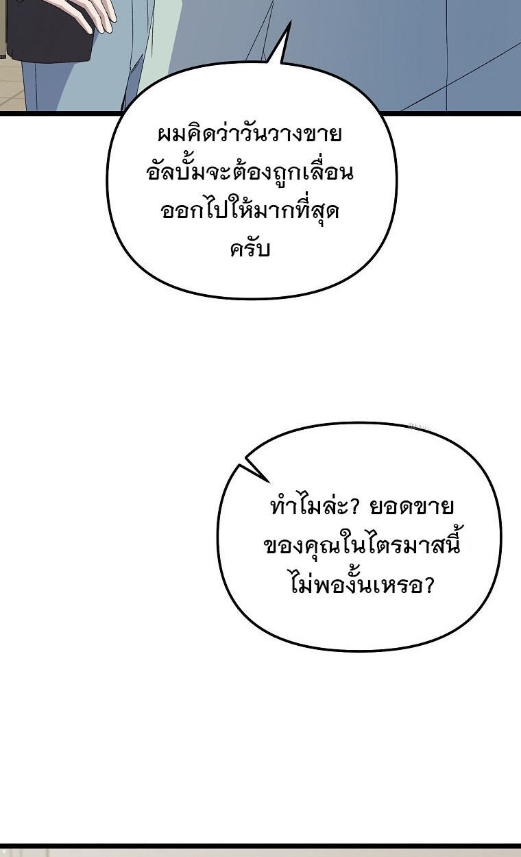 The Crazy Genius Composer Returns ตอนที่ 13 แปลไทย page 108