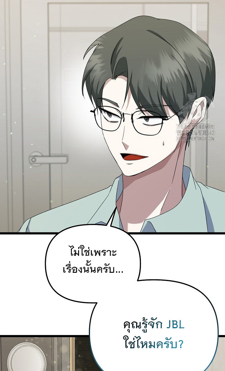The Crazy Genius Composer Returns ตอนที่ 13 แปลไทย page 109