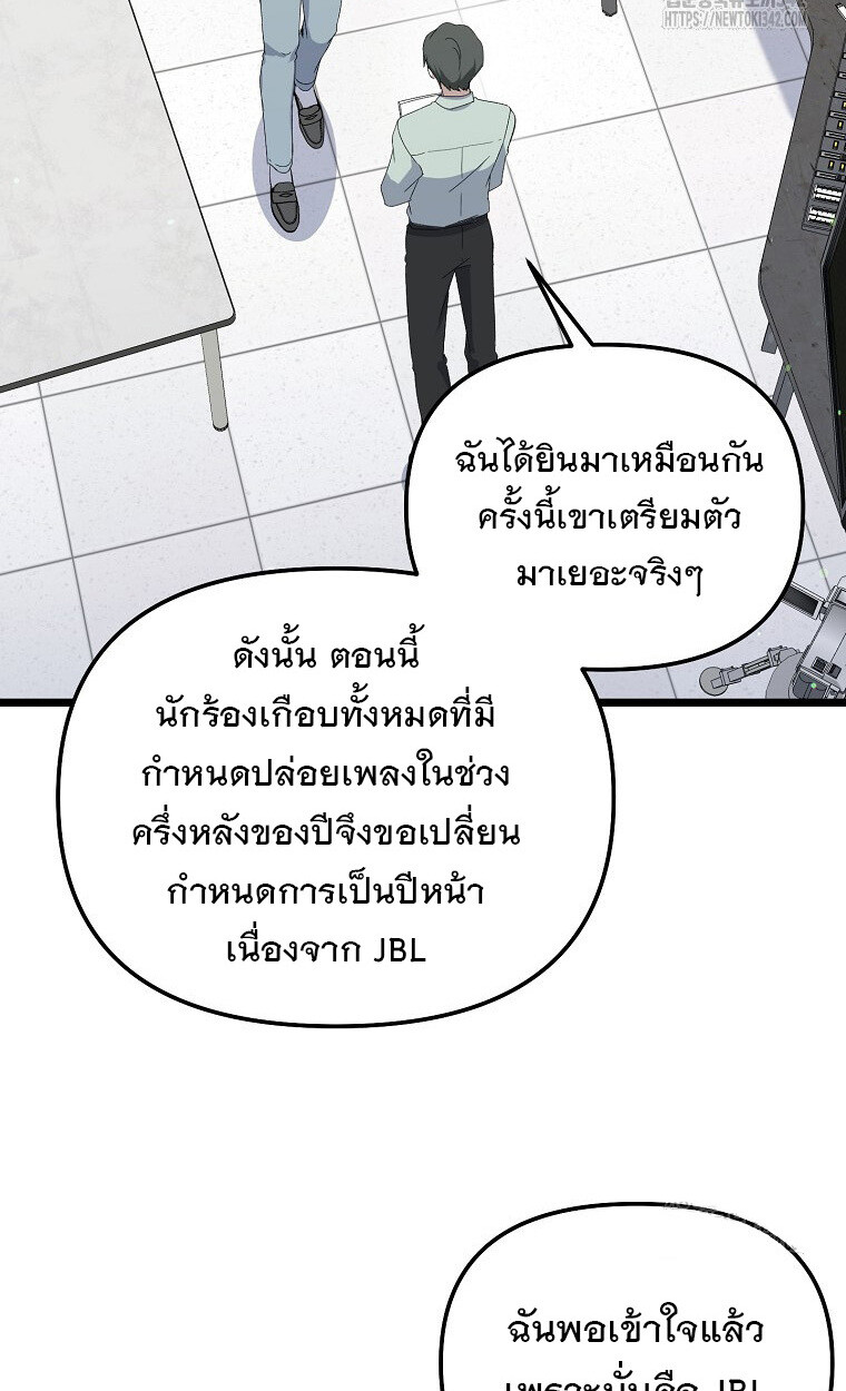 The Crazy Genius Composer Returns ตอนที่ 13 แปลไทย page 112
