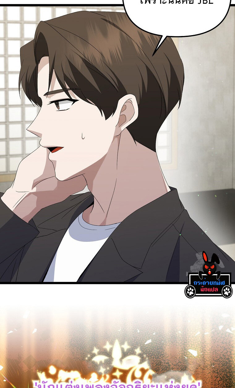 The Crazy Genius Composer Returns ตอนที่ 13 แปลไทย page 113