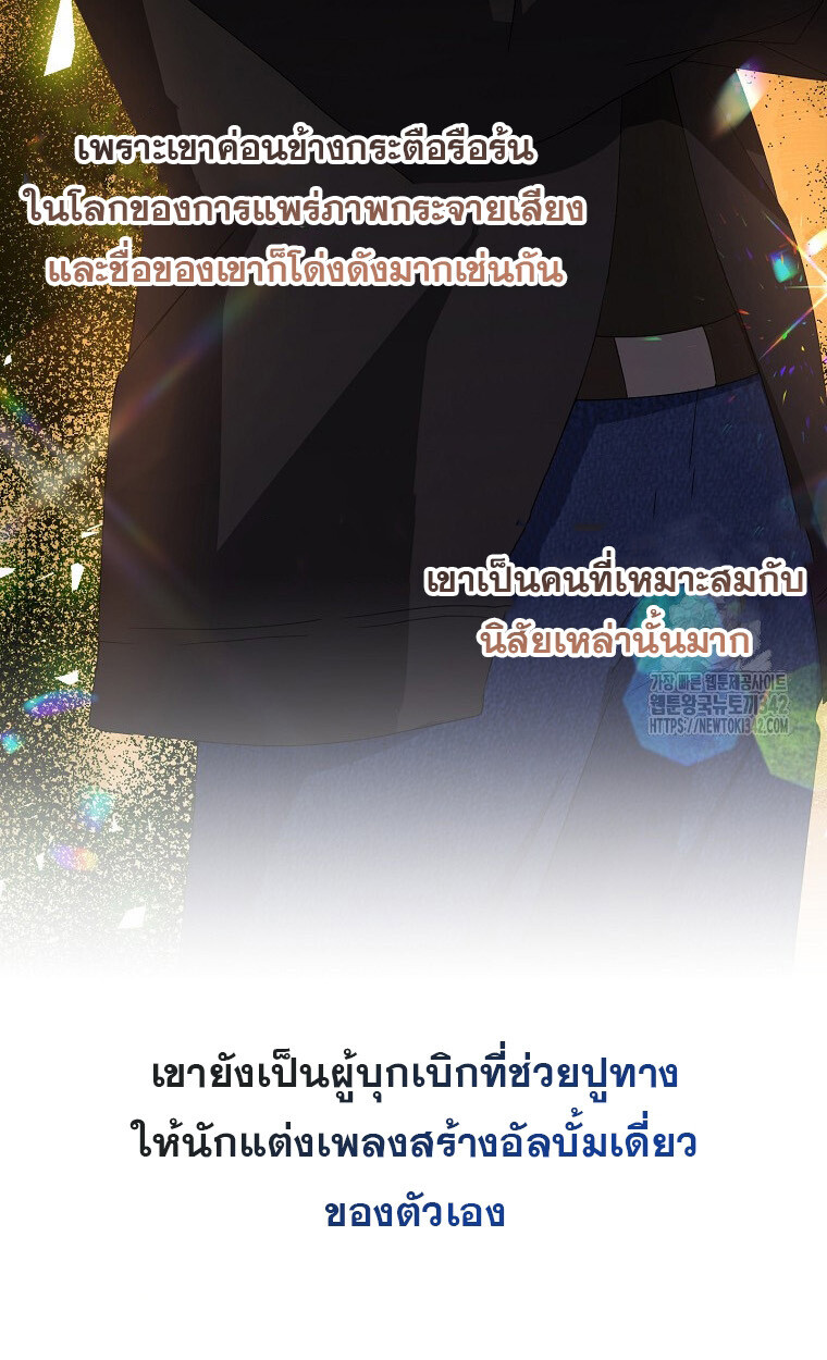 The Crazy Genius Composer Returns ตอนที่ 13 แปลไทย page 115