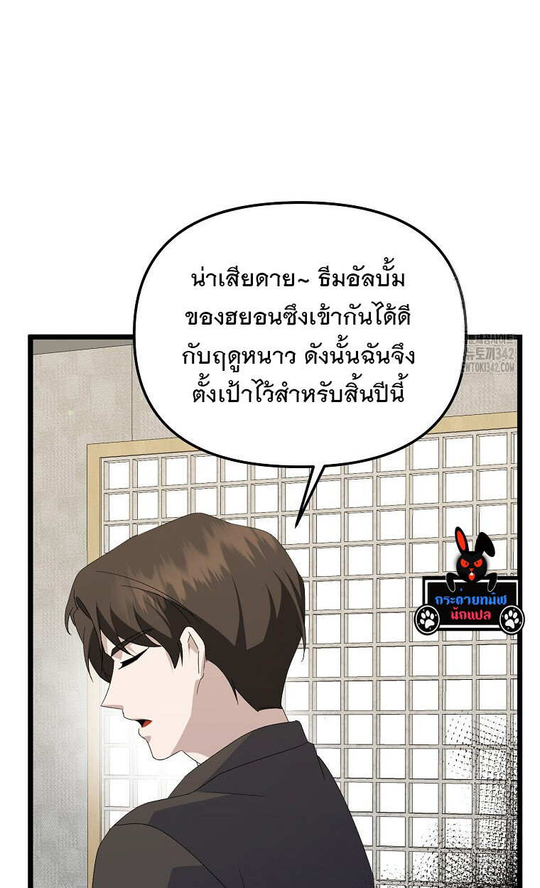 The Crazy Genius Composer Returns ตอนที่ 13 แปลไทย page 116
