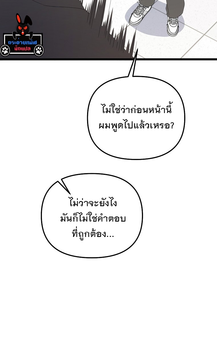 The Crazy Genius Composer Returns ตอนที่ 13 แปลไทย page 121