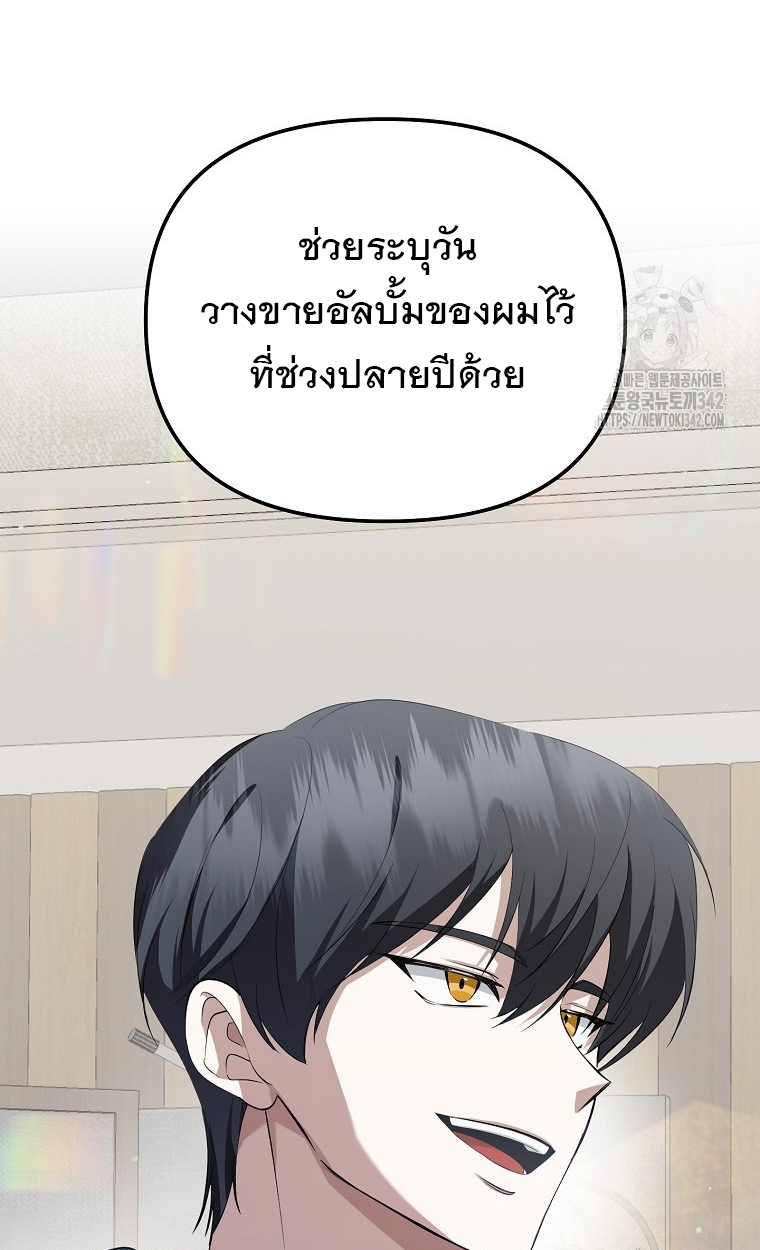 The Crazy Genius Composer Returns ตอนที่ 13 แปลไทย page 124