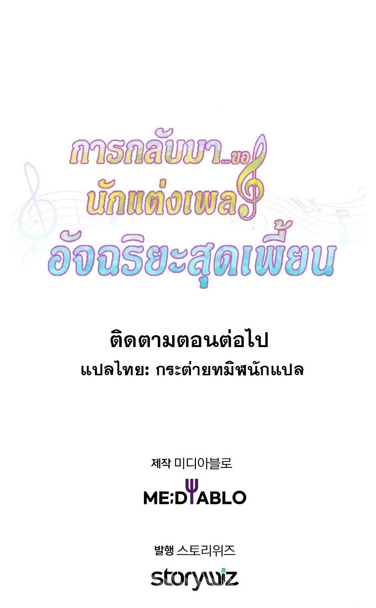 The Crazy Genius Composer Returns ตอนที่ 13 แปลไทย page 128