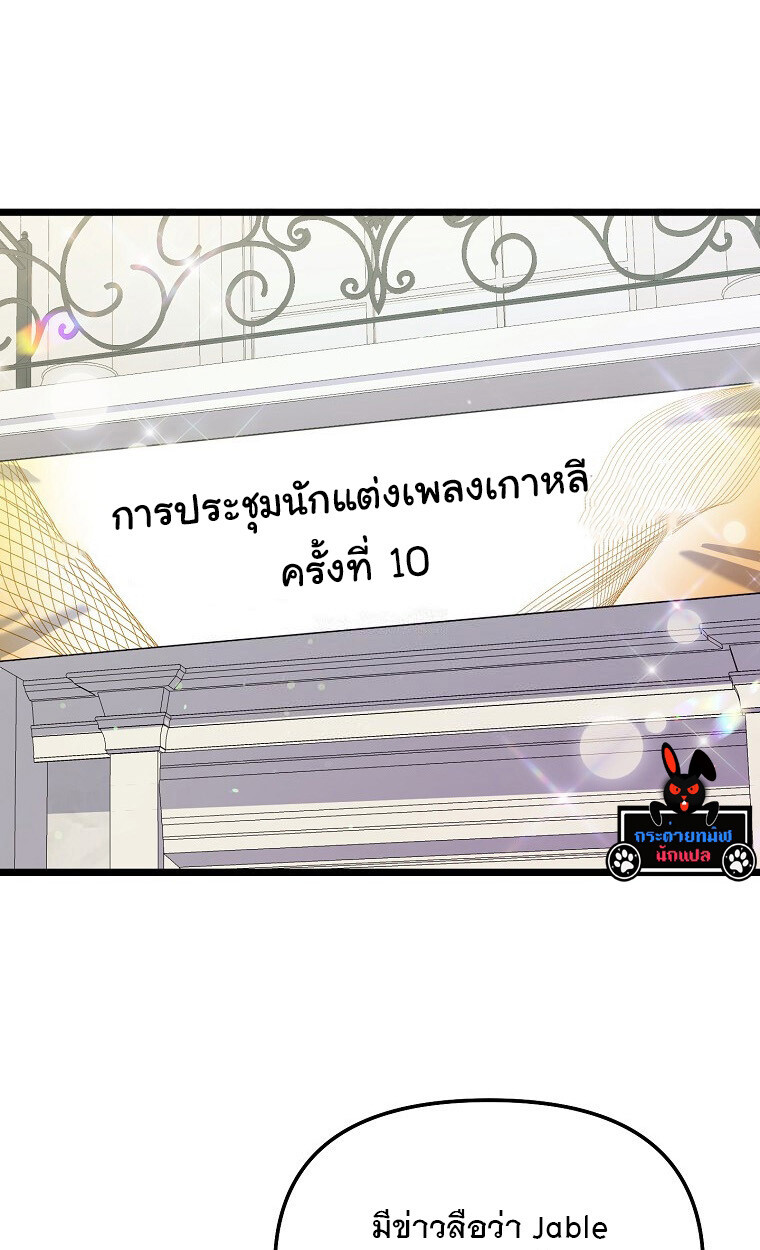 The Crazy Genius Composer Returns ตอนที่ 14 แปลไทย page 1