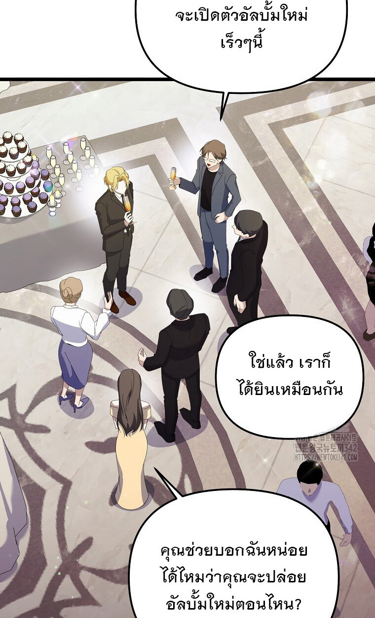 The Crazy Genius Composer Returns ตอนที่ 14 แปลไทย page 2