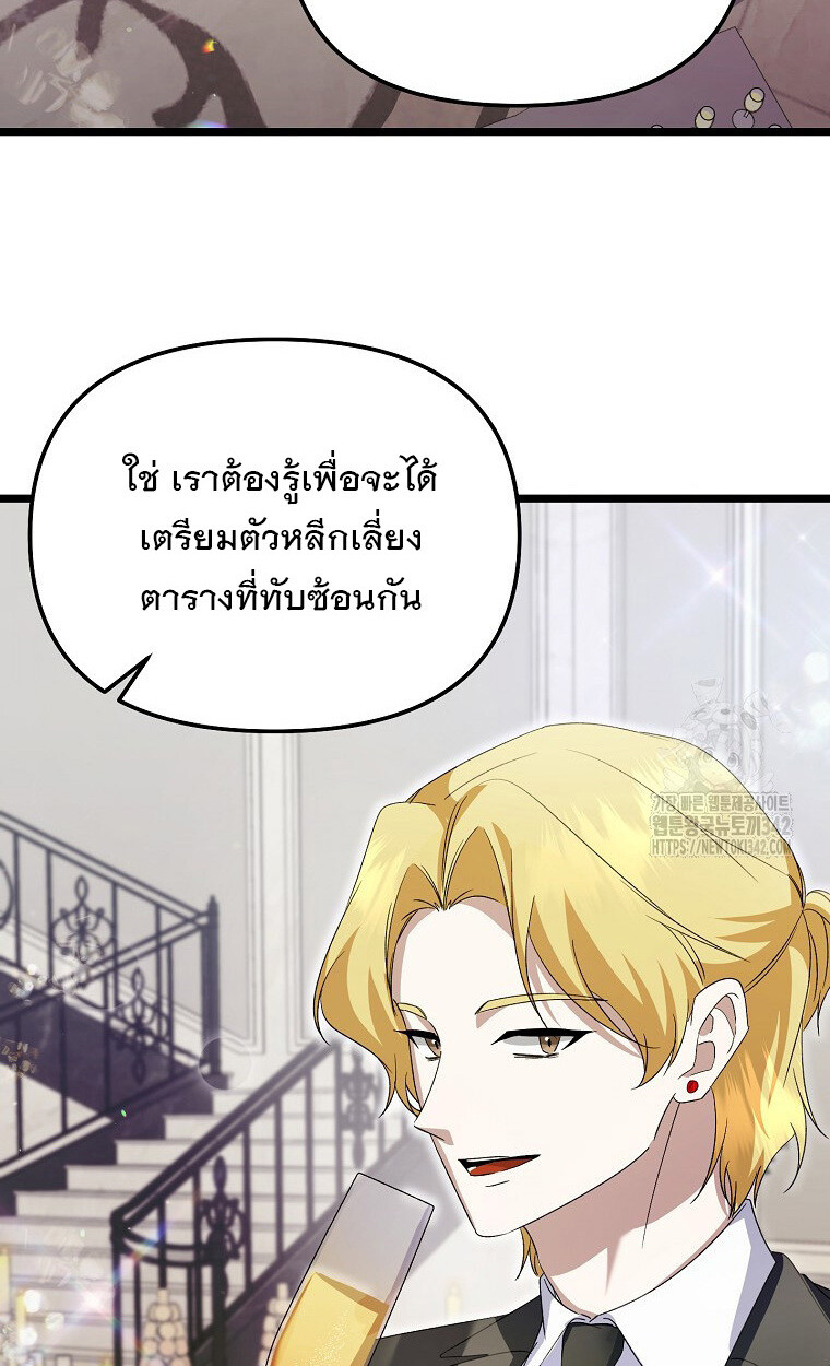 The Crazy Genius Composer Returns ตอนที่ 14 แปลไทย page 3