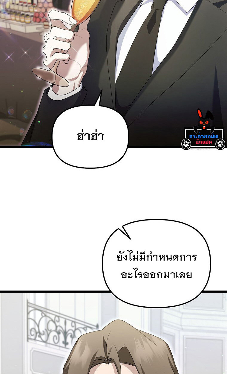 The Crazy Genius Composer Returns ตอนที่ 14 แปลไทย page 4