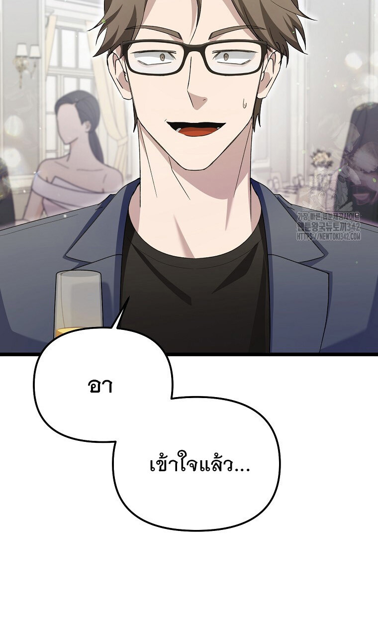The Crazy Genius Composer Returns ตอนที่ 14 แปลไทย page 5