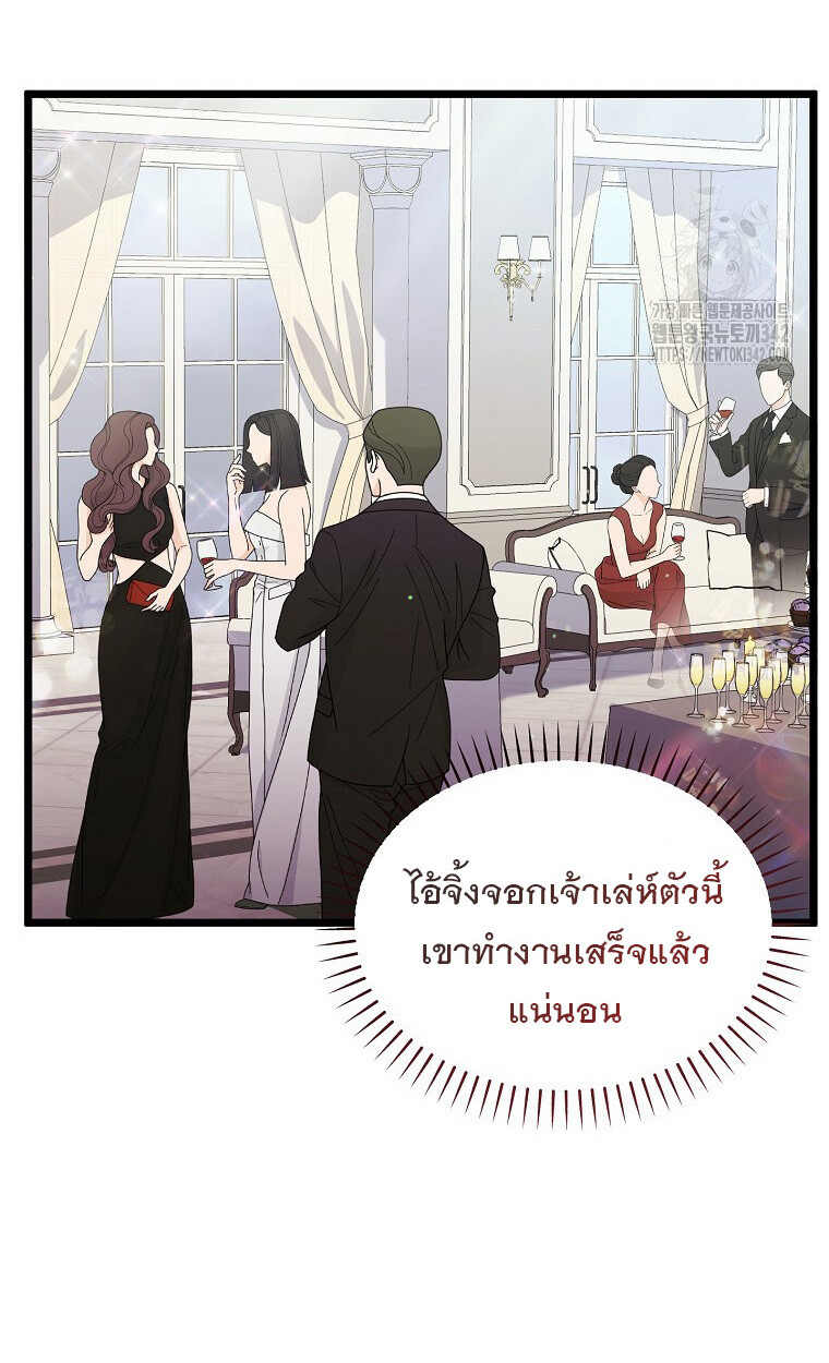 The Crazy Genius Composer Returns ตอนที่ 14 แปลไทย page 6