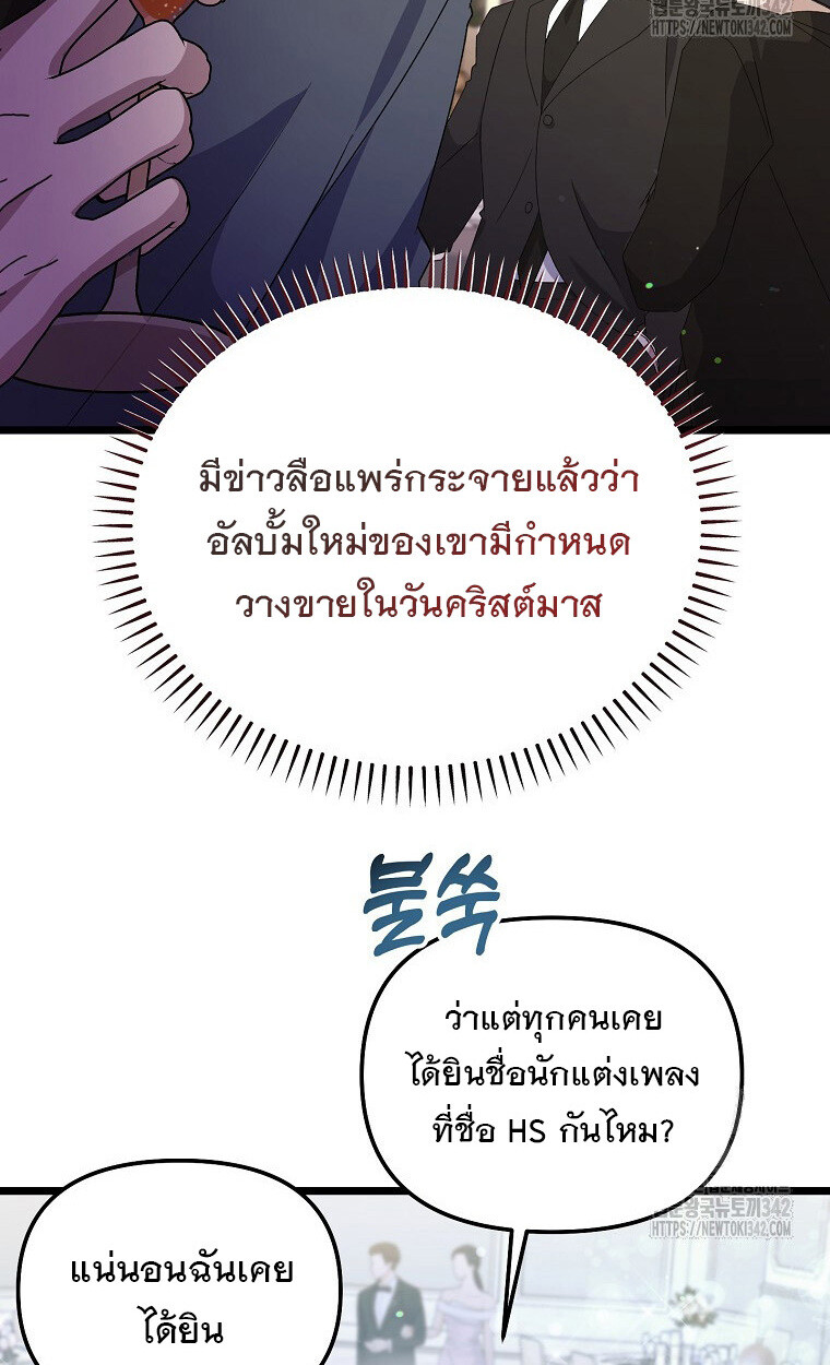 The Crazy Genius Composer Returns ตอนที่ 14 แปลไทย page 8