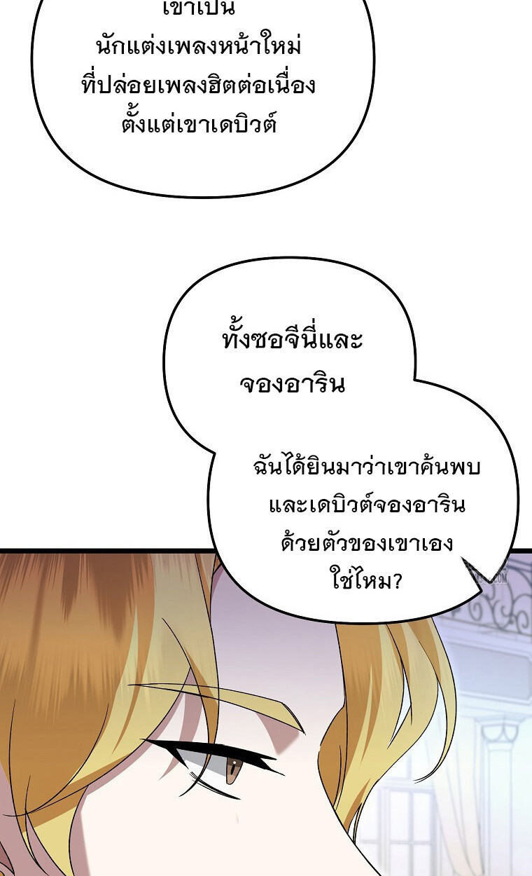 The Crazy Genius Composer Returns ตอนที่ 14 แปลไทย page 10