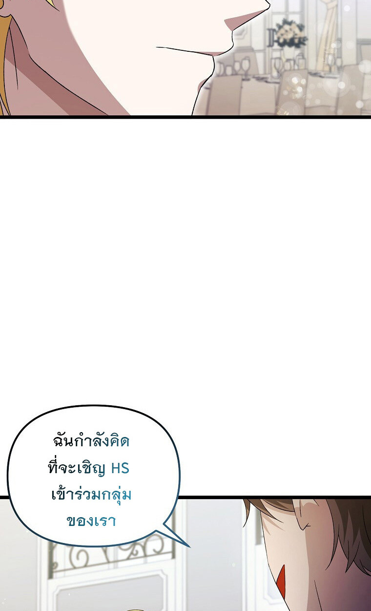 The Crazy Genius Composer Returns ตอนที่ 14 แปลไทย page 11