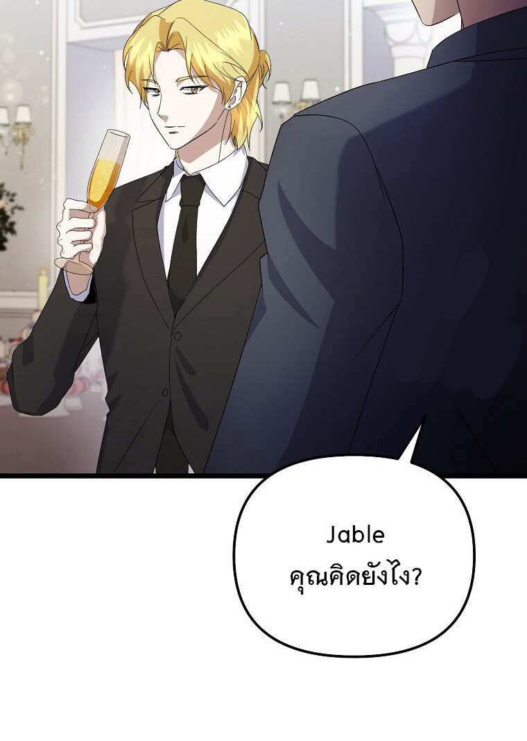 The Crazy Genius Composer Returns ตอนที่ 14 แปลไทย page 12