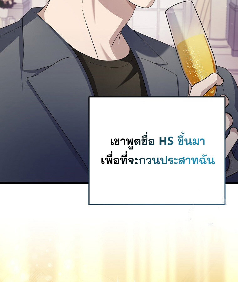 The Crazy Genius Composer Returns ตอนที่ 14 แปลไทย page 14