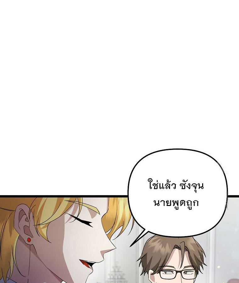 The Crazy Genius Composer Returns ตอนที่ 14 แปลไทย page 19