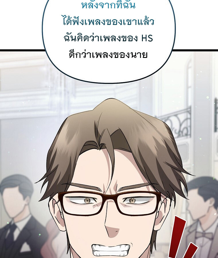 The Crazy Genius Composer Returns ตอนที่ 14 แปลไทย page 21