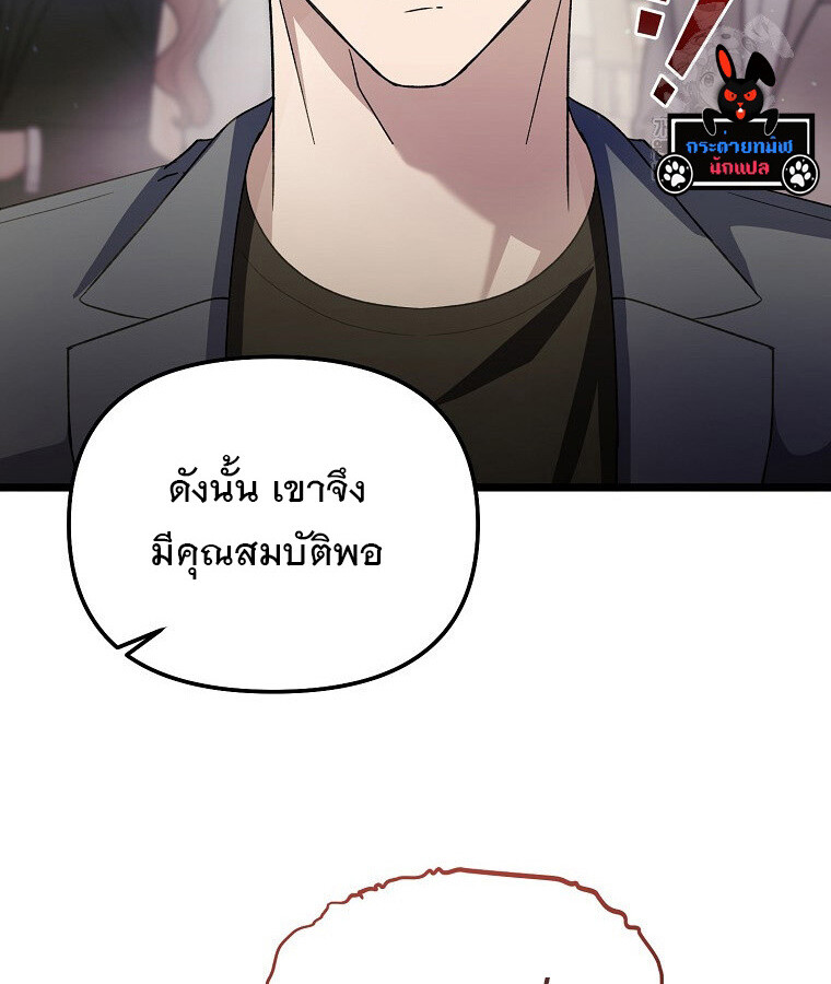 The Crazy Genius Composer Returns ตอนที่ 14 แปลไทย page 22