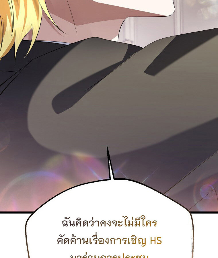 The Crazy Genius Composer Returns ตอนที่ 14 แปลไทย page 26