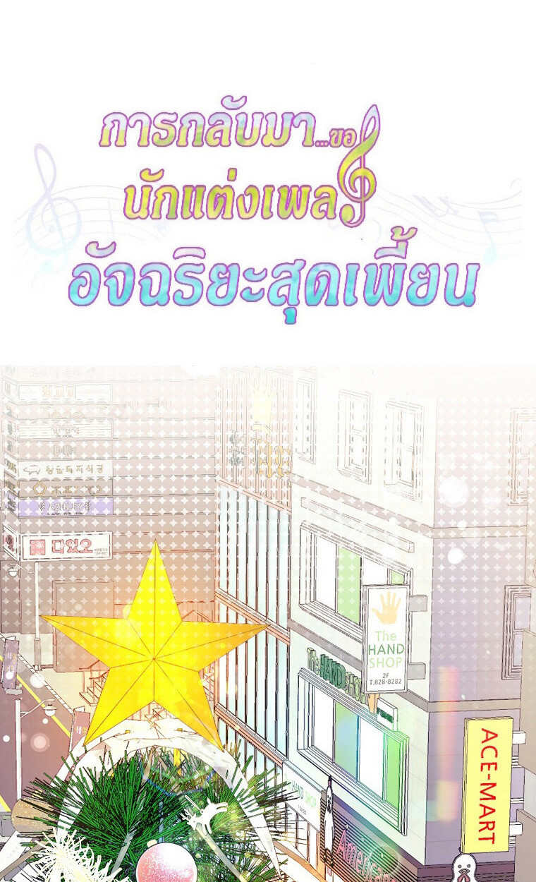 The Crazy Genius Composer Returns ตอนที่ 14 แปลไทย page 30