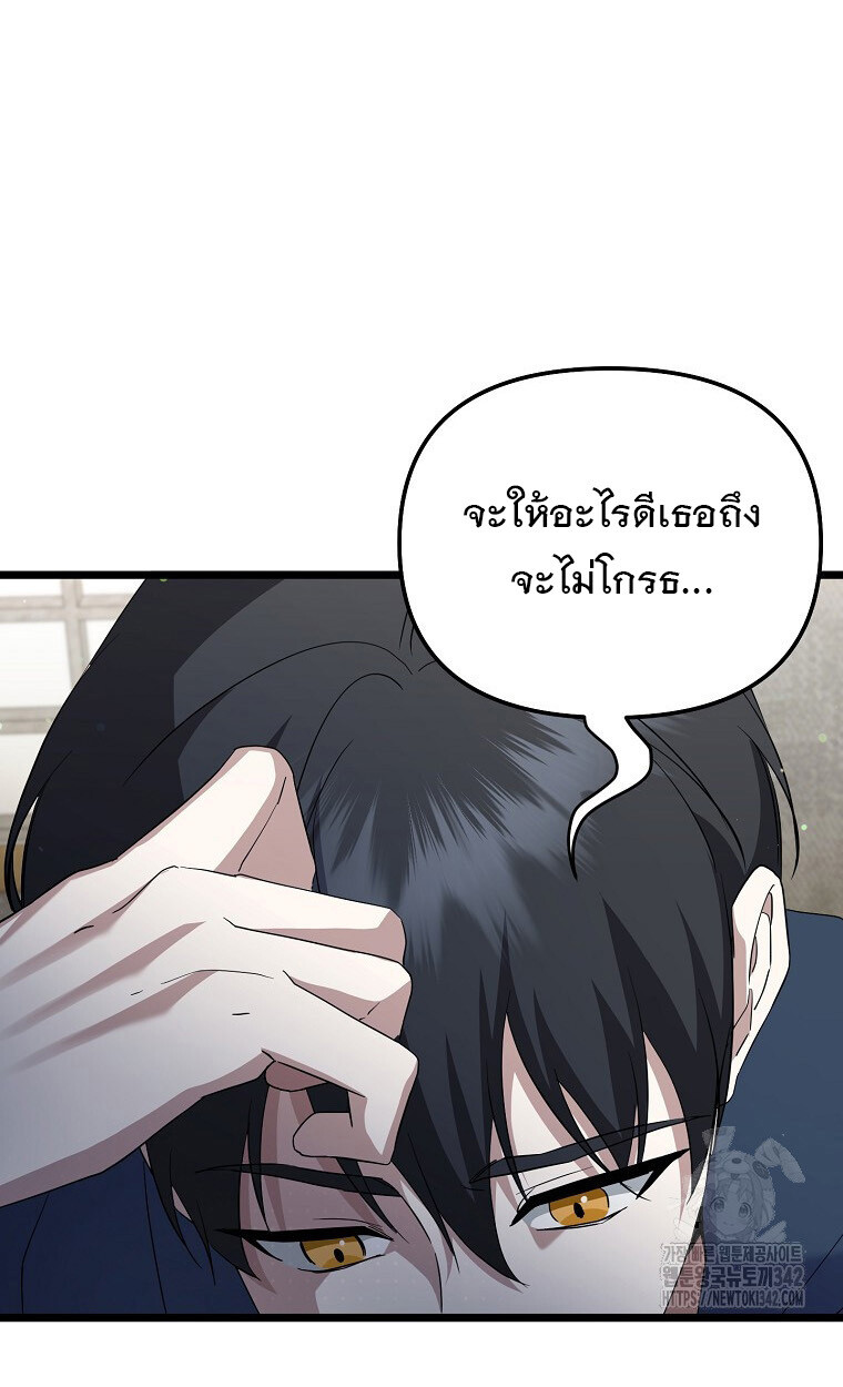 The Crazy Genius Composer Returns ตอนที่ 14 แปลไทย page 32