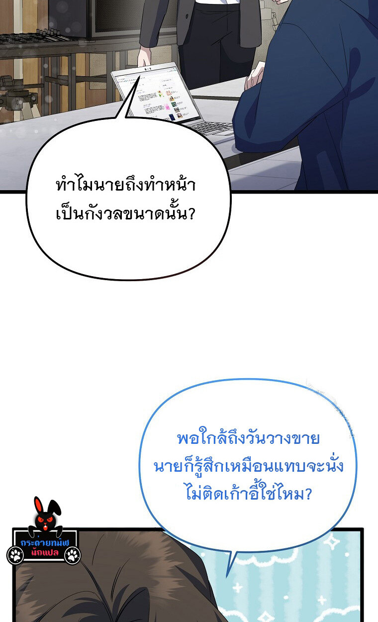 The Crazy Genius Composer Returns ตอนที่ 14 แปลไทย page 34