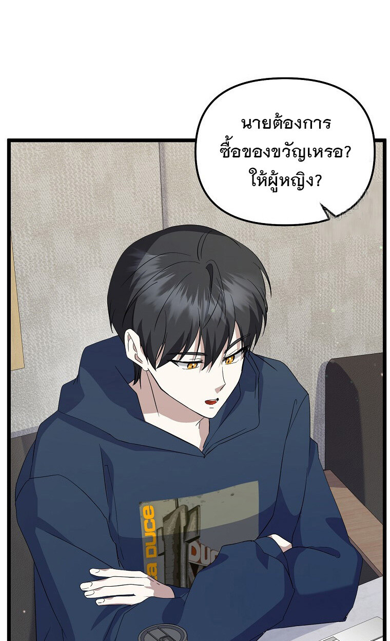 The Crazy Genius Composer Returns ตอนที่ 14 แปลไทย page 37
