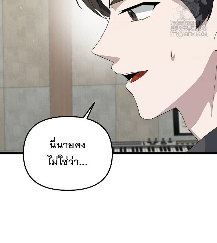 The Crazy Genius Composer Returns ตอนที่ 14 แปลไทย page 39
