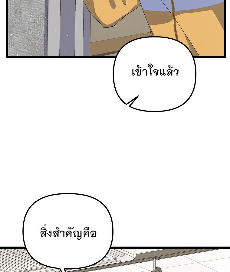 The Crazy Genius Composer Returns ตอนที่ 14 แปลไทย page 46