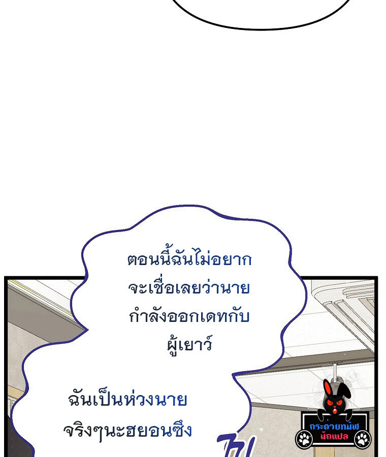 The Crazy Genius Composer Returns ตอนที่ 14 แปลไทย page 48