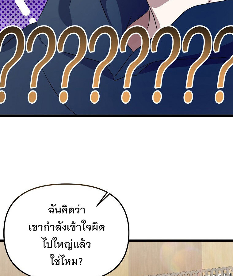 The Crazy Genius Composer Returns ตอนที่ 14 แปลไทย page 52
