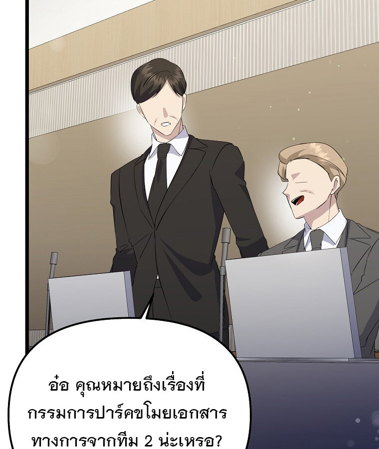 The Crazy Genius Composer Returns ตอนที่ 14 แปลไทย page 59