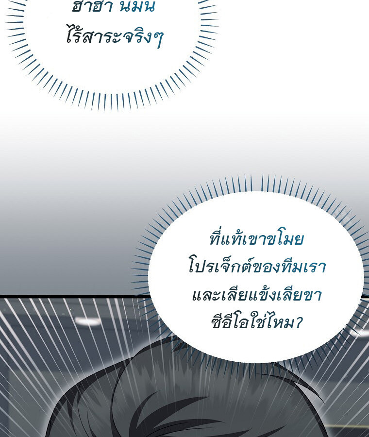 The Crazy Genius Composer Returns ตอนที่ 14 แปลไทย page 62