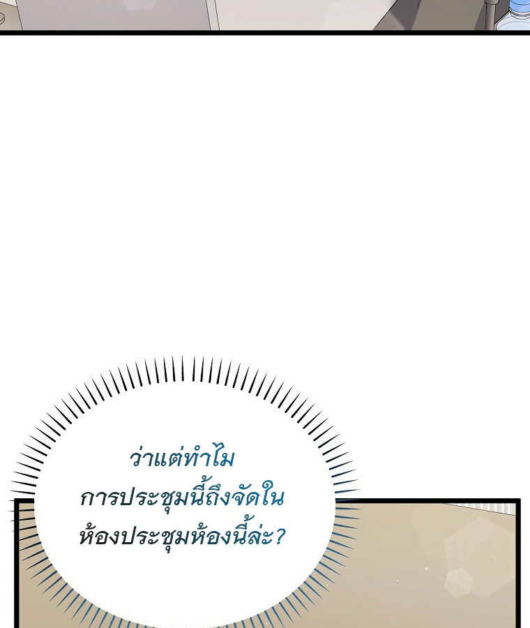 The Crazy Genius Composer Returns ตอนที่ 14 แปลไทย page 68