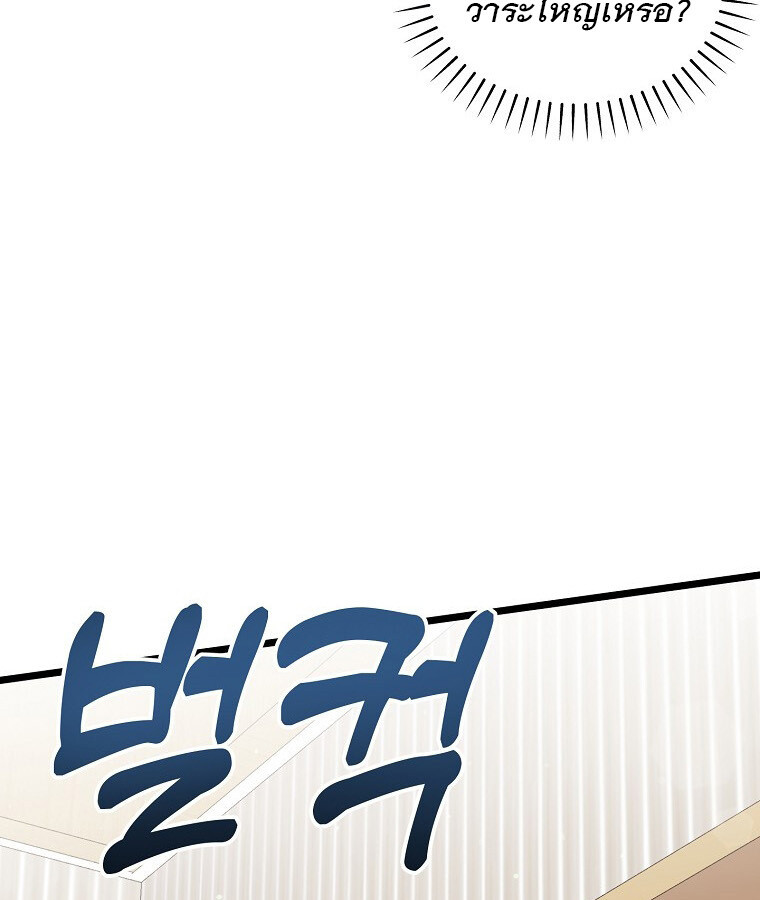 The Crazy Genius Composer Returns ตอนที่ 14 แปลไทย page 70