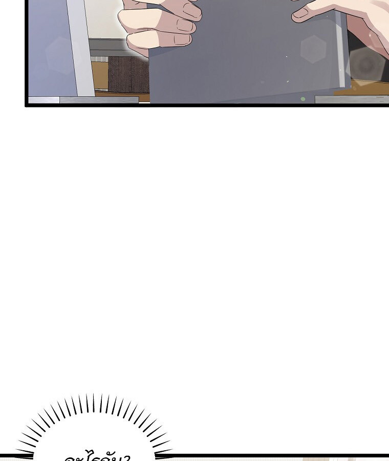 The Crazy Genius Composer Returns ตอนที่ 14 แปลไทย page 75