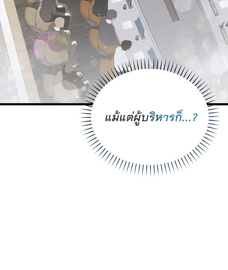 The Crazy Genius Composer Returns ตอนที่ 14 แปลไทย page 77