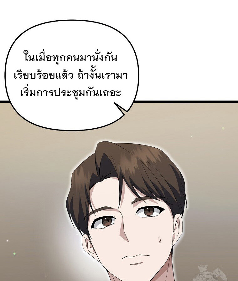 The Crazy Genius Composer Returns ตอนที่ 14 แปลไทย page 78