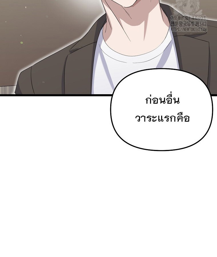 The Crazy Genius Composer Returns ตอนที่ 14 แปลไทย page 79