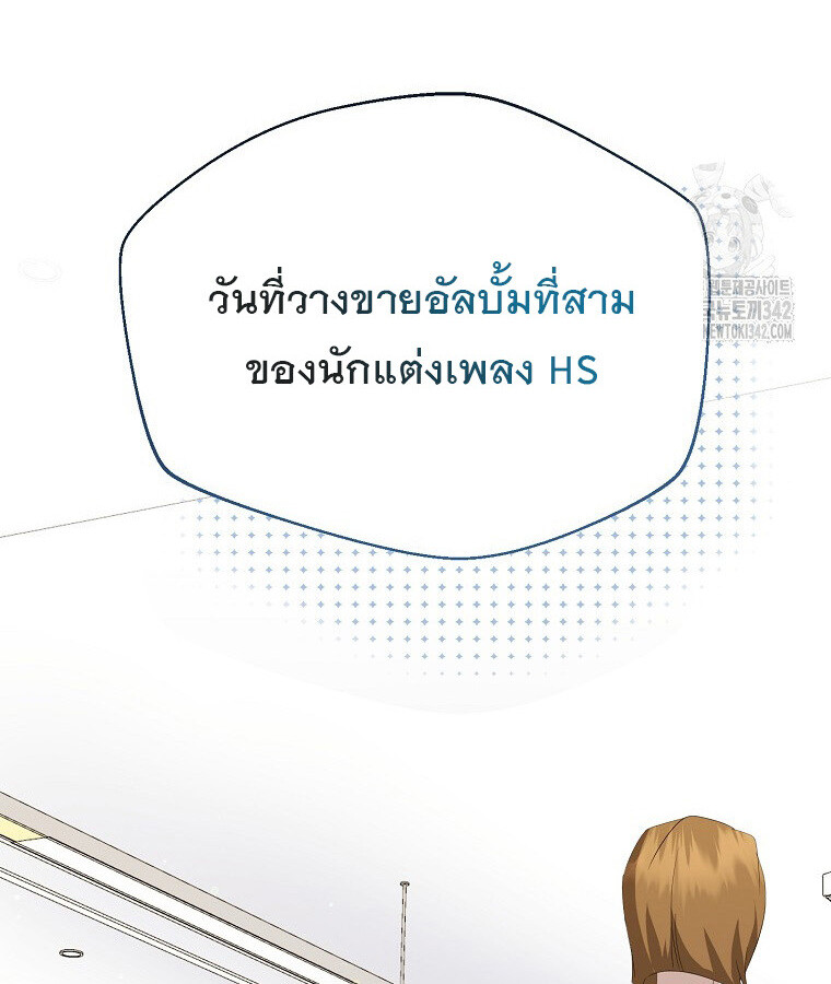 The Crazy Genius Composer Returns ตอนที่ 14 แปลไทย page 80